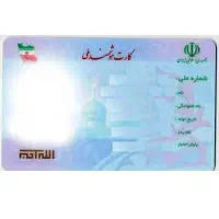 کارت ملی وکواهنیامه پیدا شده شیدا حبیبی