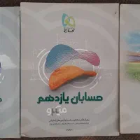 کتاب های تست کنکور ریاضی حسابان هندسه و ...|کتاب و مجله آموزشی|رشت, پیرسرا|دیوار