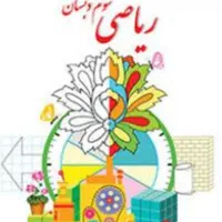 تدریس خصوصی و نیمه خصوصی ریاضی در تمامی مقاطع|خدمات آموزشی|ارومیه, |دیوار