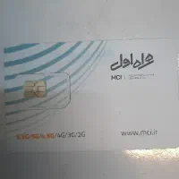سیم کارت ۰۹۱۲ کد یک 09121018579