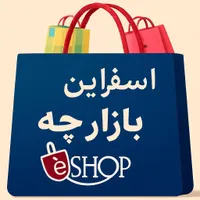 وام اسفراین