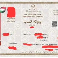 صدور مجوز پروانه کسب و ...