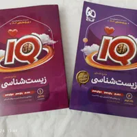 بسته کمک آموزشی کنکور+هدیه کتاب زیست شناسی IQ|کتاب و مجله آموزشی|گلبهار, شهر جدید گلبهار|دیوار