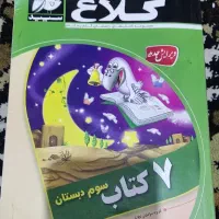 کتاب جامع گام به گام کلاغ سپید سوم ابتدایی