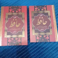 دیوان‌حافظ همراه‌بافال