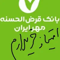 وام مبالغ بالا خریدارم