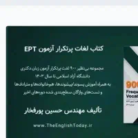 آمادگی آزمون ept