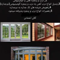 ساخت درب و پنجره آلومینیوم ساخت انواع طوری و...