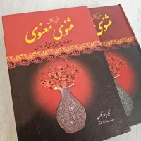 کتاب مثنوی معنوی