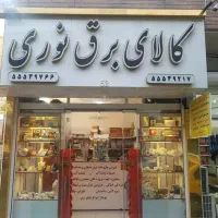 فروش مغازه ۲۲ متری یاخچی آباد با مالکیت