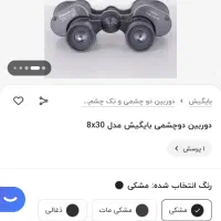 دوریبن شکاری بایگیش|کوهنوردی و کمپینگ|کرمانشاه, |دیوار