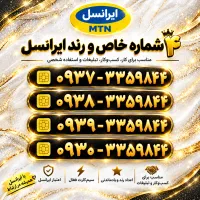 ایرانسل صفر، رند و سریالی ۱۷سال خاموش