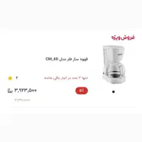 قهوه ساز فلر،سماور،لحاف عروس،کیف|سماور، چایساز، قهوهساز|قم, هفت تیر|دیوار