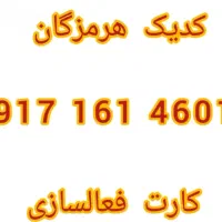 سیم کارت رند|سیم‌کارت|بندرعباس, |دیوار