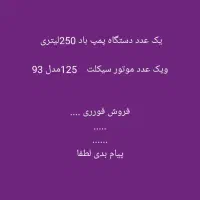 پمپ باد موتور سیکلت