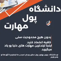 ترندترین مهارت های دنیا