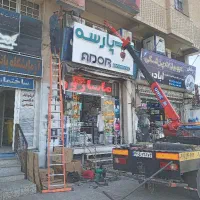 امداد خودرو یدک کش و جرثقیل|خدمات حمل و نقل|شیراز, شهرک دارایی|دیوار