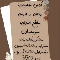 کلاس خصوصی