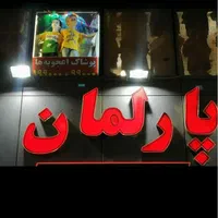 فروش مغازه در پاساژ پارلمان|فروش مغازه و غرفه|اصفهان, جلفا|دیوار