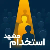 استخدام/تسویه هر روز ۱/۵ میلیون