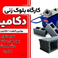 فروش بلوک سیمانی