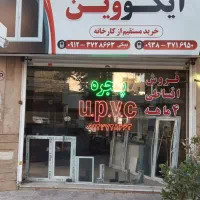 درب و پنجره دوجداره