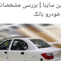 ساینا s صفر