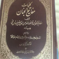 کتاب مفاتیح الجنان