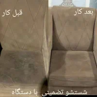 شستشو  مبل ابوالفضل|خدمات نظافت|بم, |دیوار