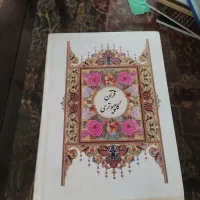 فروش کتاب قرآن مفاتیح اسرار آل محمد|کتاب و مجله مذهبی|کاشان, مفتح|دیوار