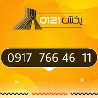 0917-766-46-11