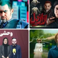 سریال های نمایش خانگی