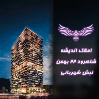 اجاره واحد اداری بر ۲۲ بهمن