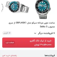 سیکو 5 اتوماتیک 2025|ساعت|اهواز, زیتون کارمندی|دیوار