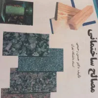 کتاب های دانشگاهی رشته عمران