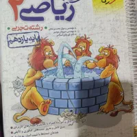 ریاضی یازدهم تجربی