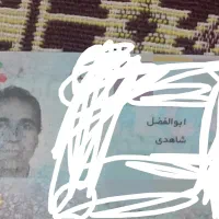 کیف مدارک پیدا شده به اسم ابوالفضل شاهدی