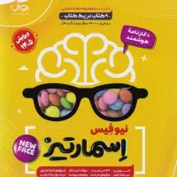 کتاب اسمارتیز از انتشارات پویش ۱۴۰۵