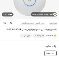 اکسس پوینت بی سیم یوبیکیوتی مدلunifi AP-AC-LR