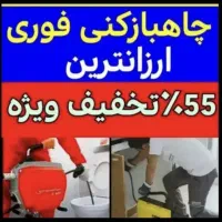لوله بازکن پاسداران نیاوران زعفرانیه ولنجک تجریش|خدمات پیشه و مهارت|تهران, زعفرانیه|دیوار