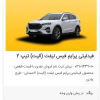 حواله فیدلیتی الیت ۷نفره