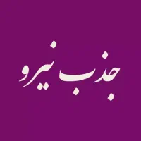 استخدام نیرو اقا برای مبلمان وحید فولادشهر