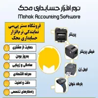 برنامه حسابداری محک نمایندگی مراغه