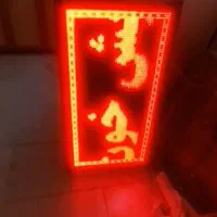 فروش تابلو روان در حد