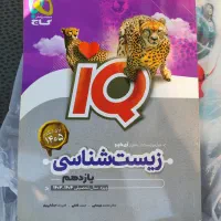 کتاب کنکوری زیست یازدهم چاپ جدید ۴۰۴