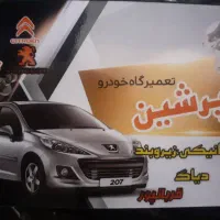 تعمیرگاه تخصصی پرشین (قربانپور)|خدمات موتور و ماشین|اصفهان, باغ فردوس|دیوار