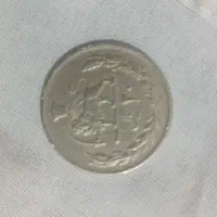 سکه قدیمی|کلکسیون سکه، تمبر، اسکناس|کرج, کرج نو|دیوار