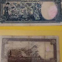 اسکناس ۵۰۰ ریالی و ۱۰ ریالی زمان شاه  اصل و سالم|کلکسیون سکه، تمبر، اسکناس|تهران, حکمت|دیوار
