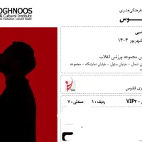 بلیط کنسرت آرمان گرشاسبی پنجشنبه ۶ شهریور|بلیت کنسرت|تهران, فلسطین (میدان انقلاب)|دیوار