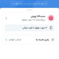 ۱۵۰ هزار هدیه دعوت